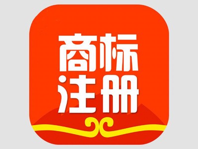 婁底商標(biāo)注冊(cè)